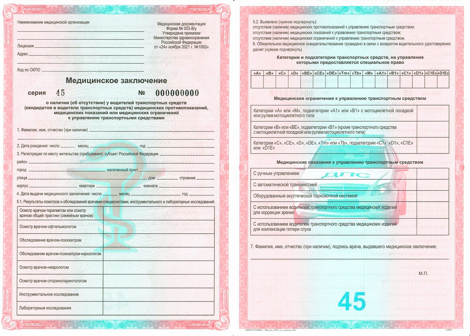 Образец медсправки для получения водительских прав в ГИБДД, СПб
